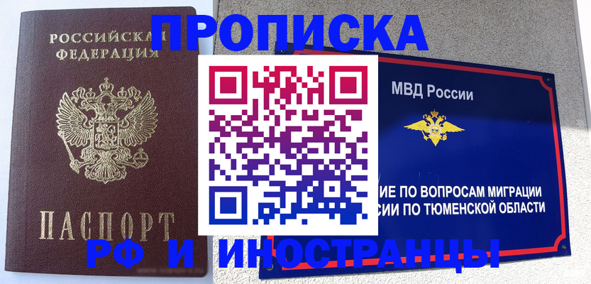 прописка для работы в Обнинске