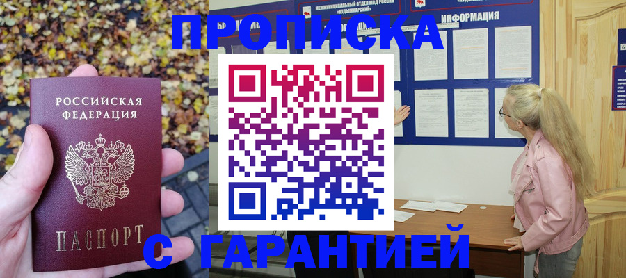 прописка в квартире в Обнинске