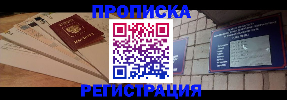 временная регистрация собственник в Обнинске
